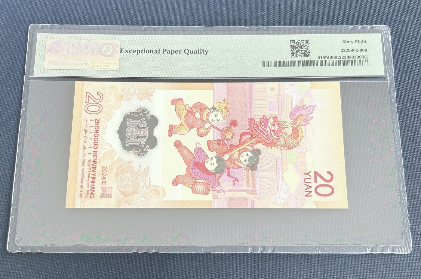 第一海外回流一元起拍收藏 龙年纪念钞 第57期 PMG评级首日标  2024年龙年纪念钞首日红龙标 68分EPQ 号码036483026