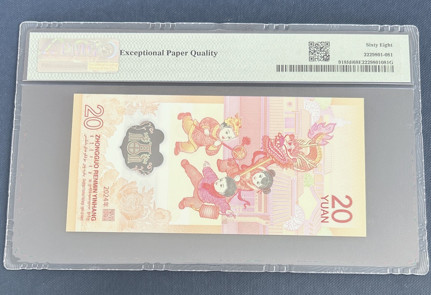 第一海外回流一元起拍收藏 龙年纪念钞 第57期 PMG评级首日标  2024年龙年纪念钞首日红龙标 68分EPQ 号码041040031