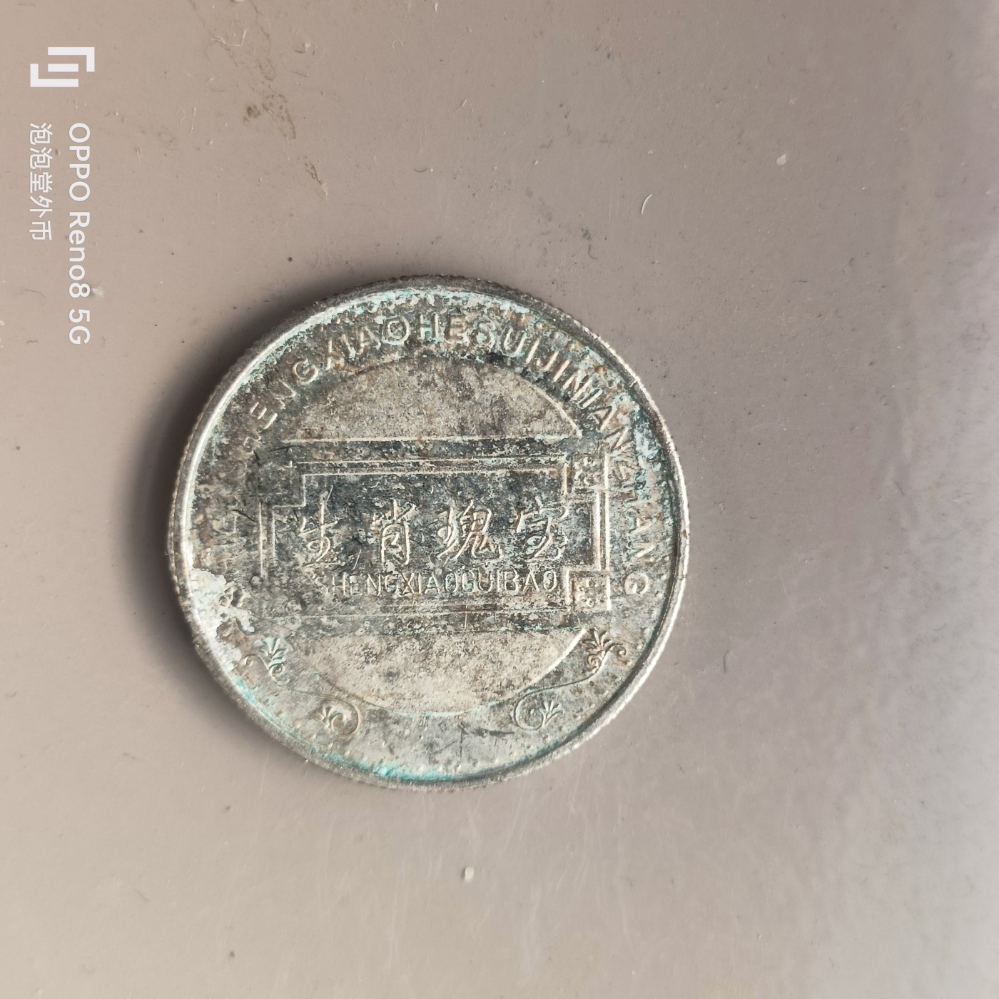 第566期 硬币专场 （无押金，捡漏，全场50包邮，偏远地区除外，接收代拍业务） 生肖纪念币 马