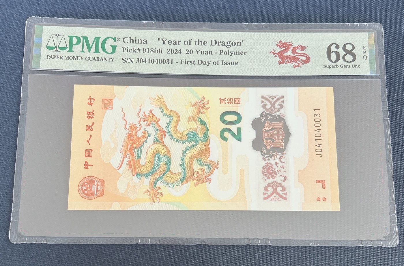 第一海外回流一元起拍收藏 龙年纪念钞 第57期 PMG评级首日标  2024年龙年纪念钞首日红龙标 68分EPQ 号码041040031