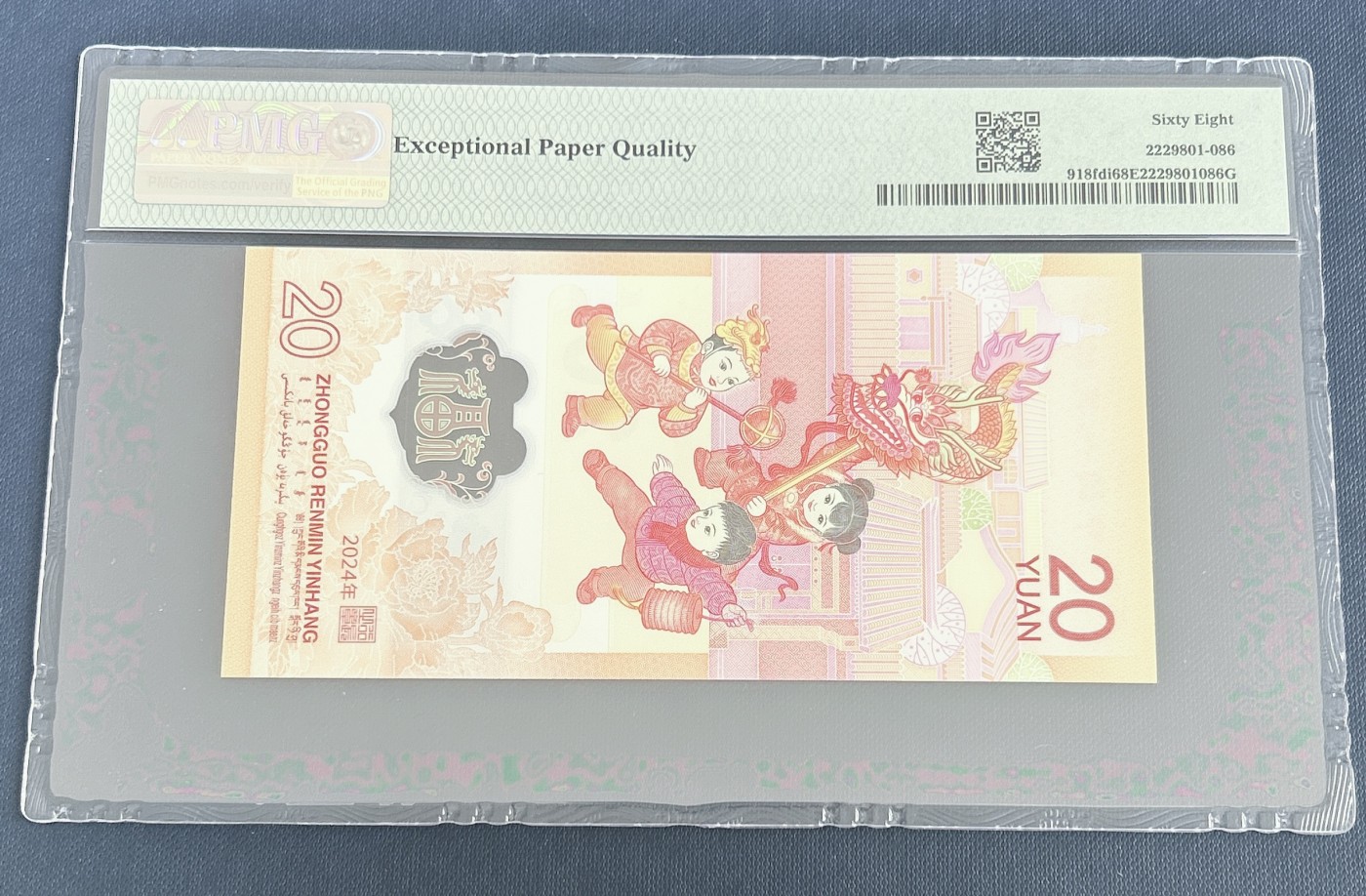 第一海外回流一元起拍收藏 龙年纪念钞 第57期 PMG评级首日标  2024年龙年纪念钞首日红龙标 68分EPQ 号码041040036