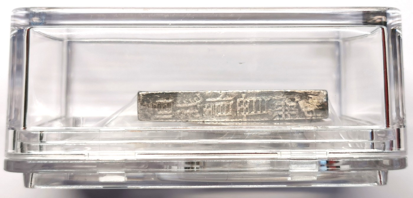 凡希社世界钱币微拍第二百五十九期 大南嘉隆精银一两GB-AU53 字戳尚佳，包浆熟美。