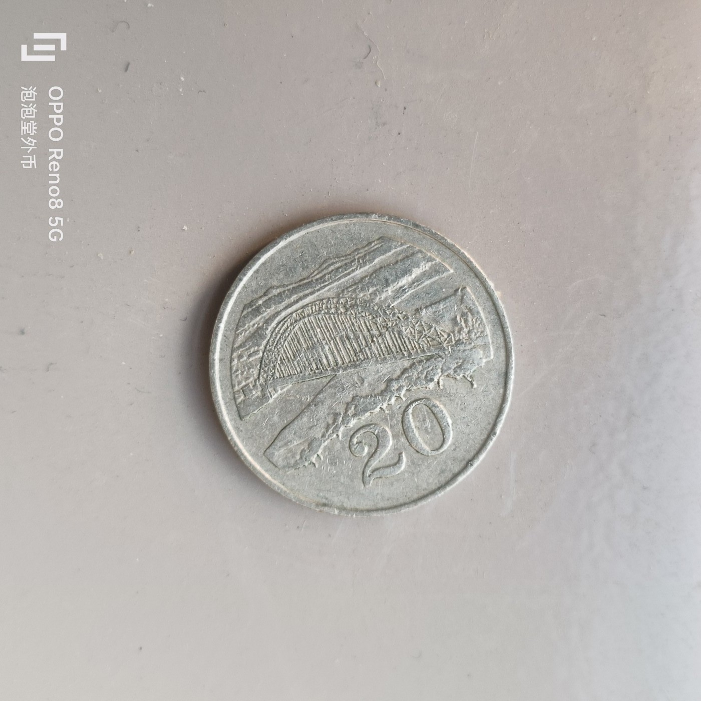 第509期  硬币专场 （无押金，捡漏，全场50包邮，偏远地区除外，接收代拍业务） 克罗地亚20