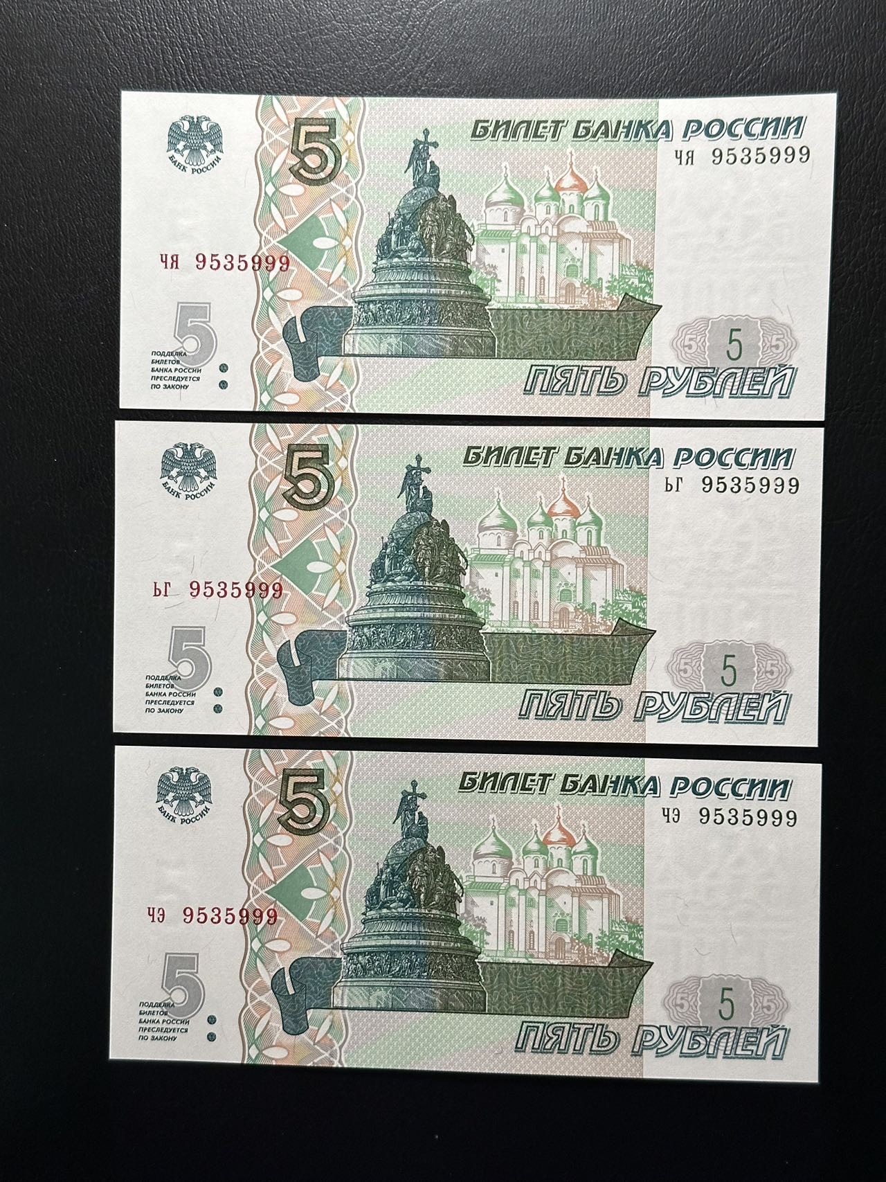 第三十六场！（本期有pmg记录仅两枚的顶级高货） 极致好号码！俄罗斯最新版5卢布！三枚全同豹子号！品相unc！极致藏品！