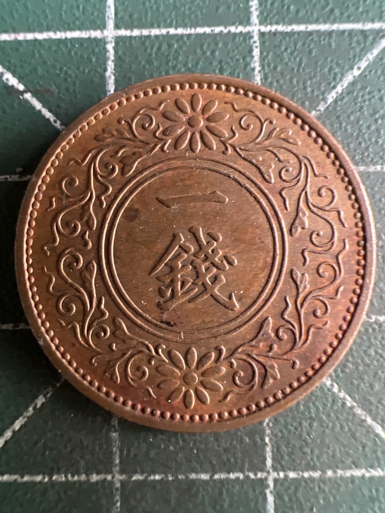 第527期  硬币专场 （无押金，捡漏，全场50包邮，偏远地区除外，接收代拍业务） 日本昭和十二年一钱