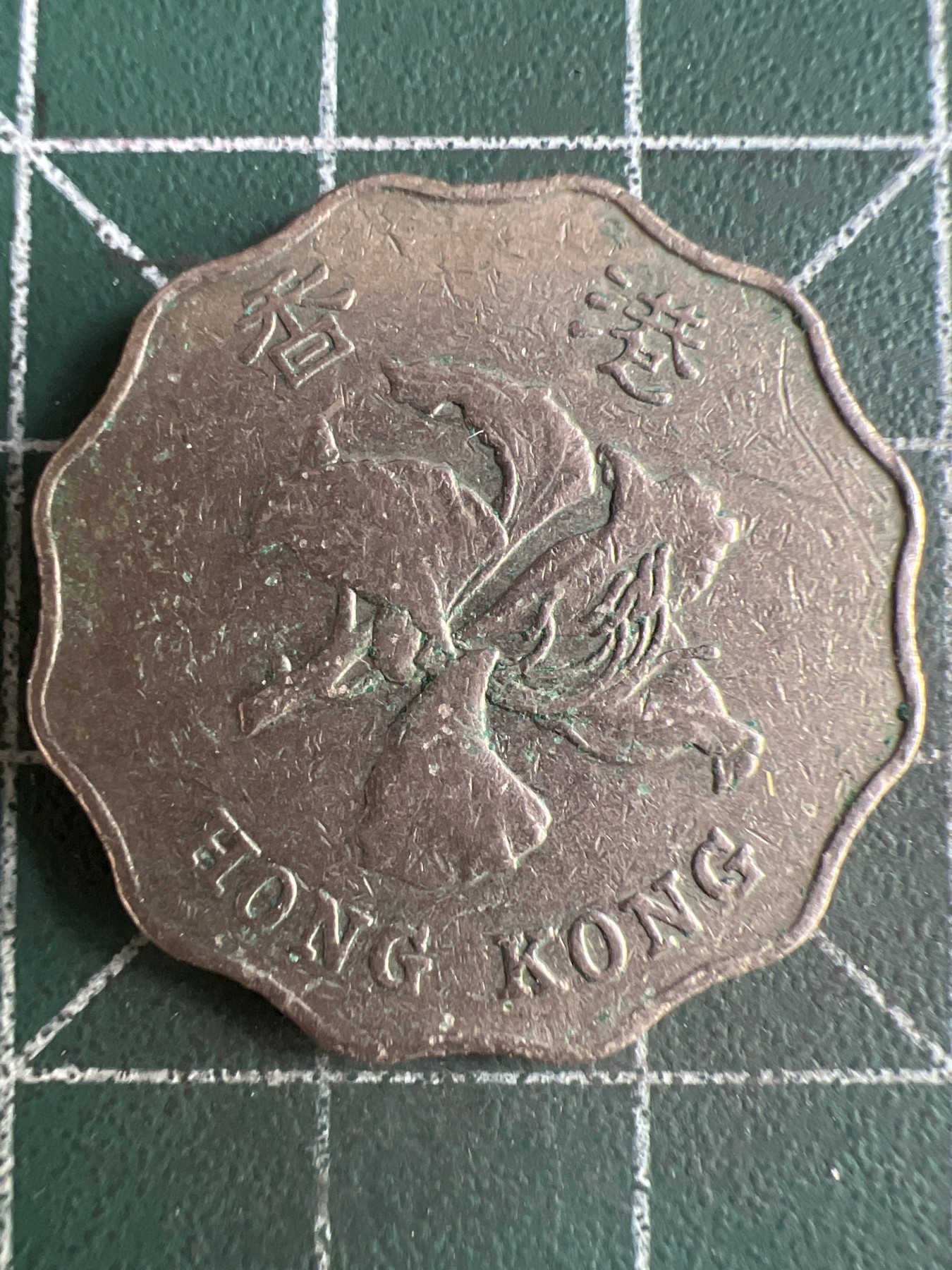 第550期 硬币专场 （无押金，捡漏，全场50包邮，偏远地区除外，接收代拍业务） 香港2元