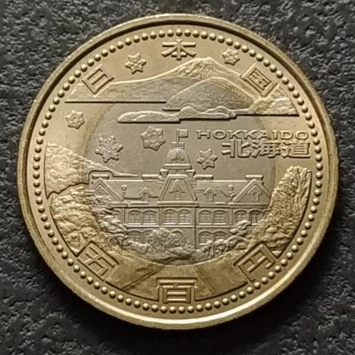 0起1加-纯粹捡漏拍-284双色币专场 - 日本平成20年500円地方自治六十周年双色纪念币-北海道市政厅和洞爷湖