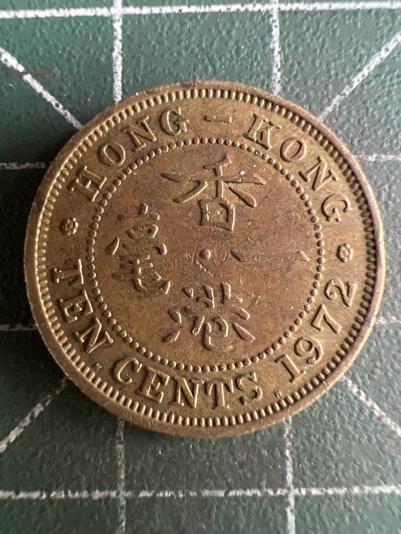 第509期  硬币专场 （无押金，捡漏，全场50包邮，偏远地区除外，接收代拍业务） 香港一毫