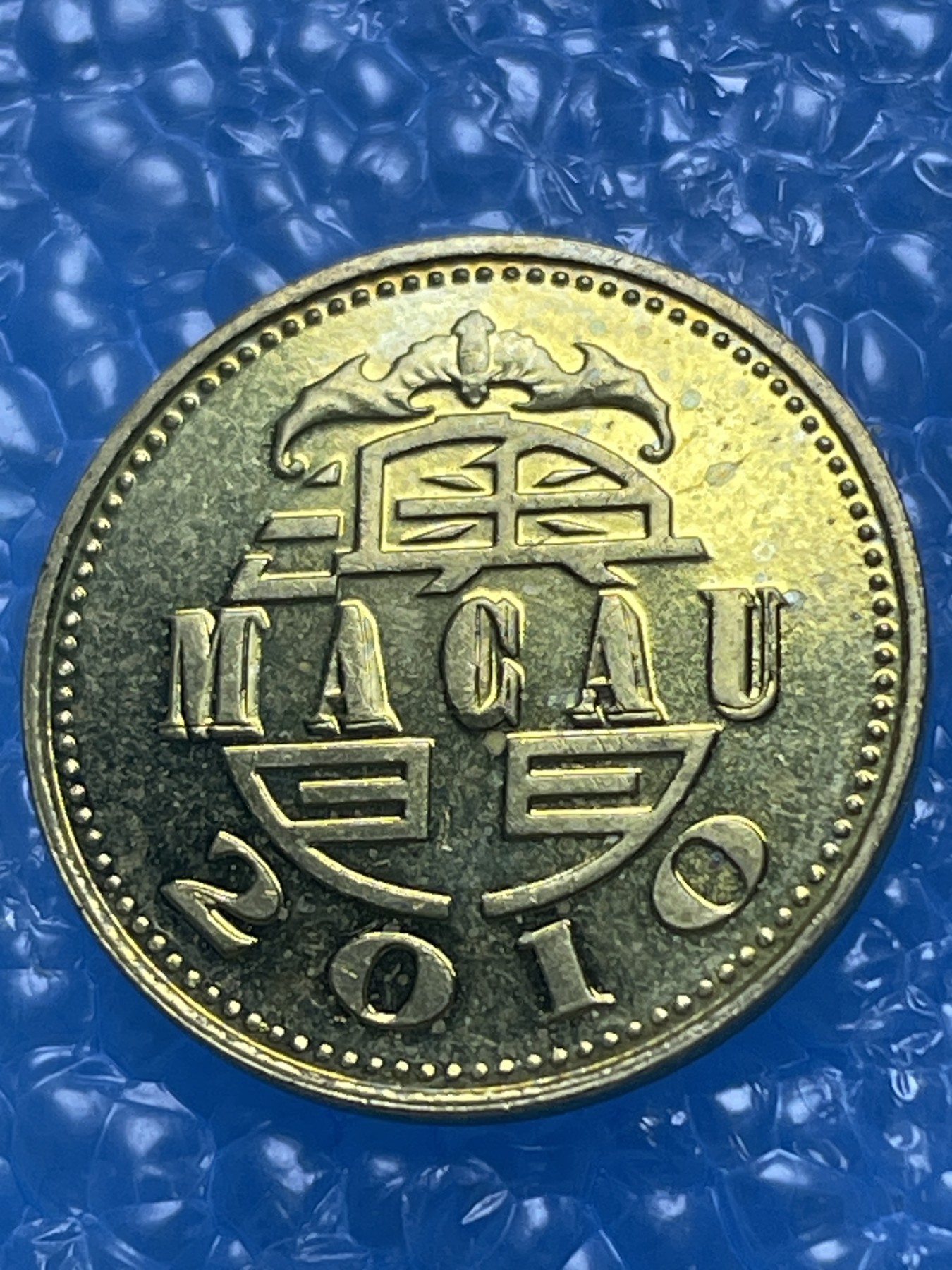 神仙姐姐散币好品专场第十八期（无佣金满邮自动发出 全新中国澳门一毫