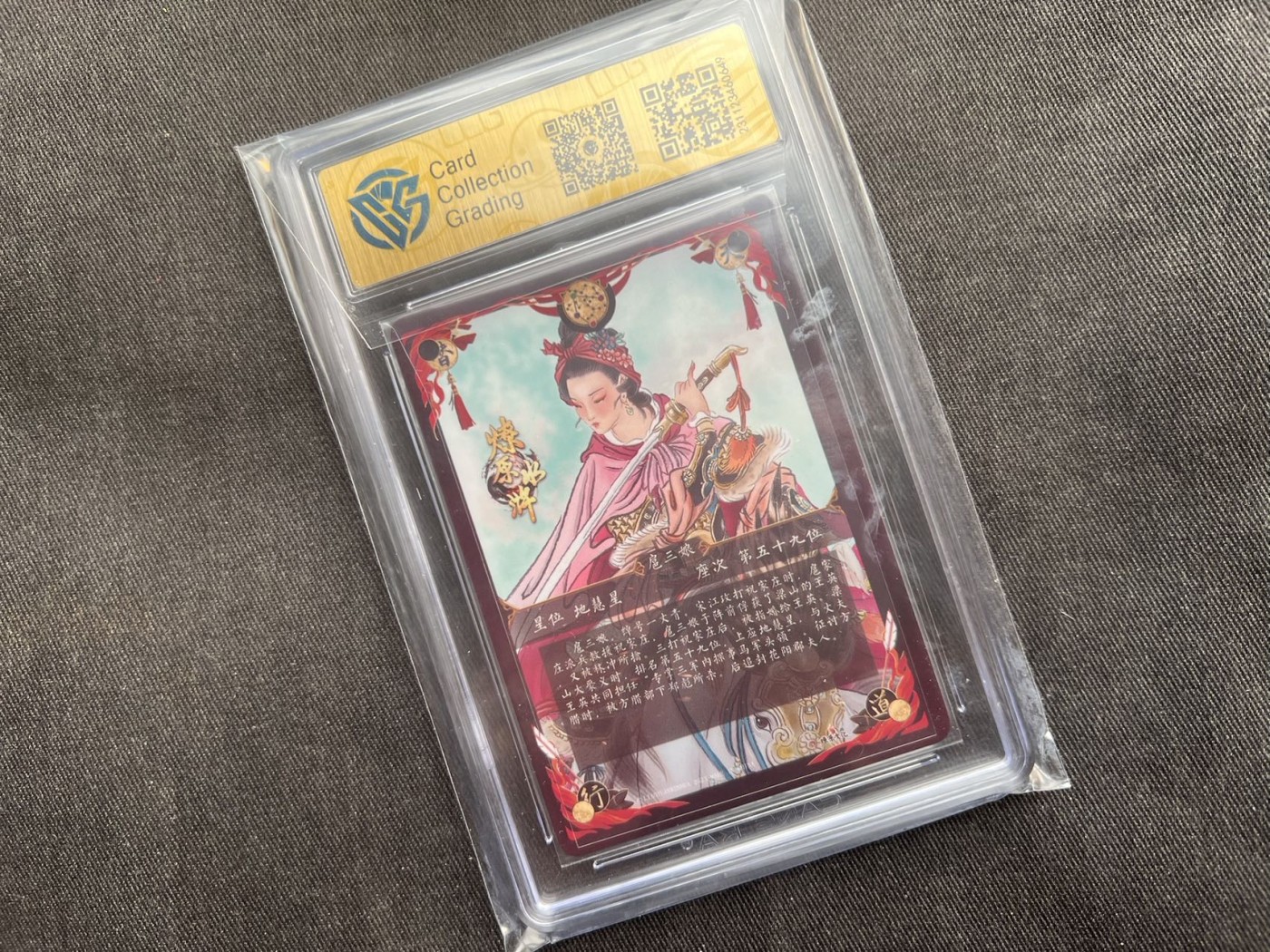 【随心卡拍】收藏卡拍卖【第11期】  2023燎原文化 扈三娘 彫仙粗闪 