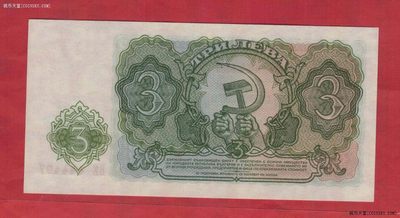 保加利亚1951年3列弗 号码狮子头 欧洲纸币 实物图 UNC 保加利亚1951年3列弗 号码狮子头 欧洲纸币 实物图 UNC
