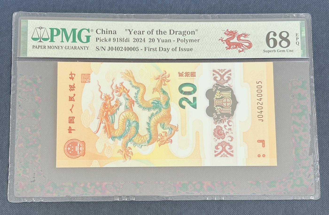 第一海外回流一元起拍收藏 龙年纪念钞 第57期 PMG评级首日标  2024年龙年纪念钞首日红龙标 隐耳版 68分EPQ 号码040240005