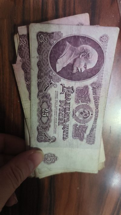 240124 - 苏联25卢布 1961年，品相见图2345 旧币随机1张