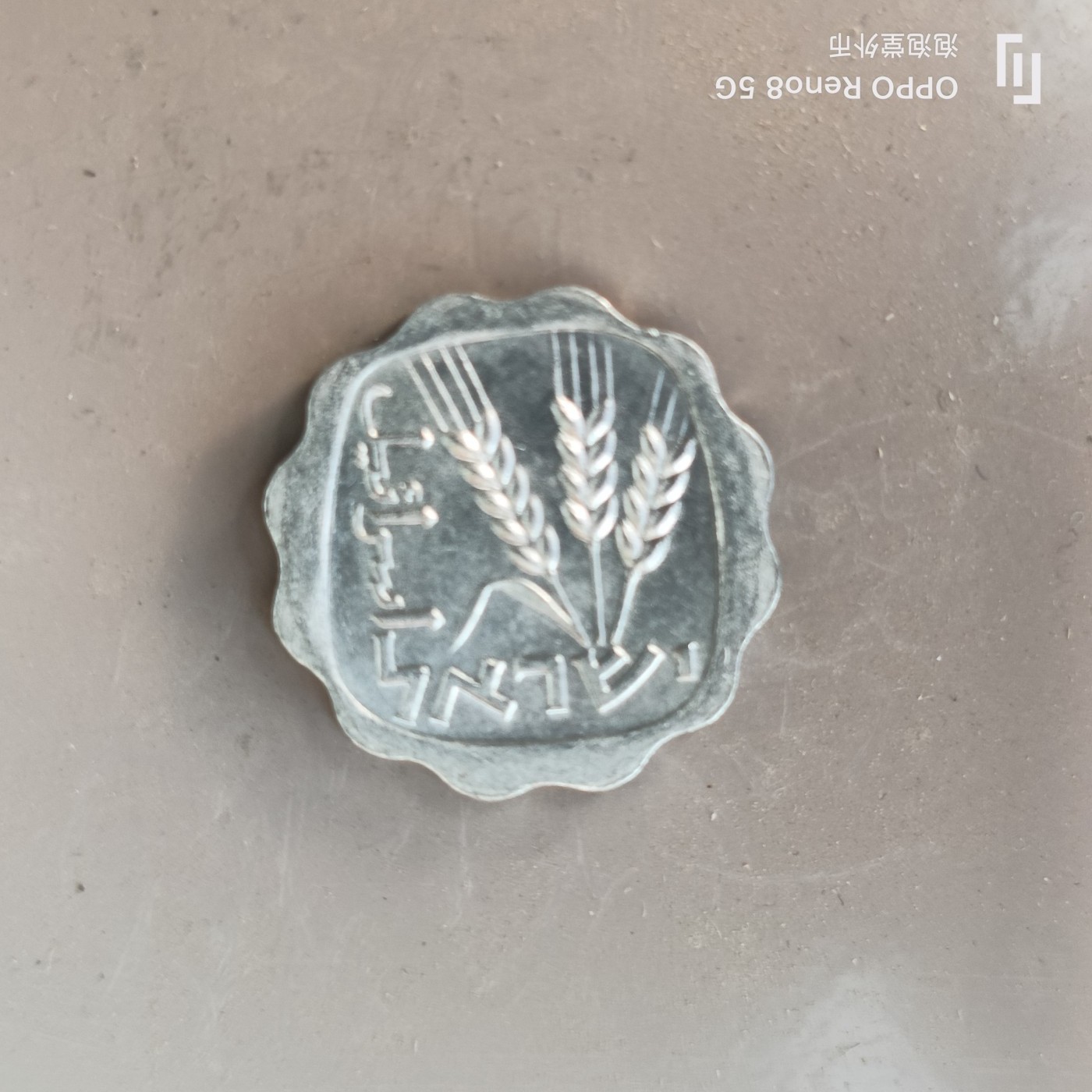 第620期 硬币专场 （无押金，捡漏，全场50包邮，偏远地区除外，接收代拍业务） 以色列一分