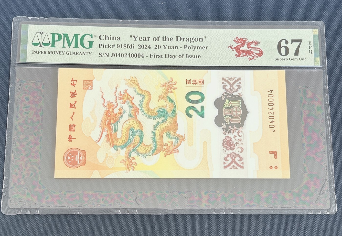 第一海外回流一元起拍收藏 龙年纪念钞 第57期 PMG评级首日标  2024年龙年纪念钞首日红龙标 67分EPQ 号码040240004