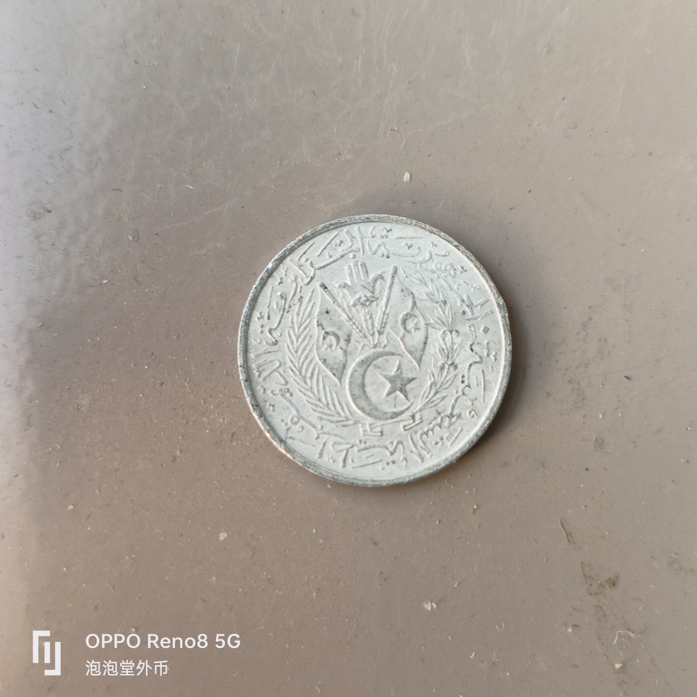 第566期 硬币专场 （无押金，捡漏，全场50包邮，偏远地区除外，接收代拍业务） 阿尔及利亚2分