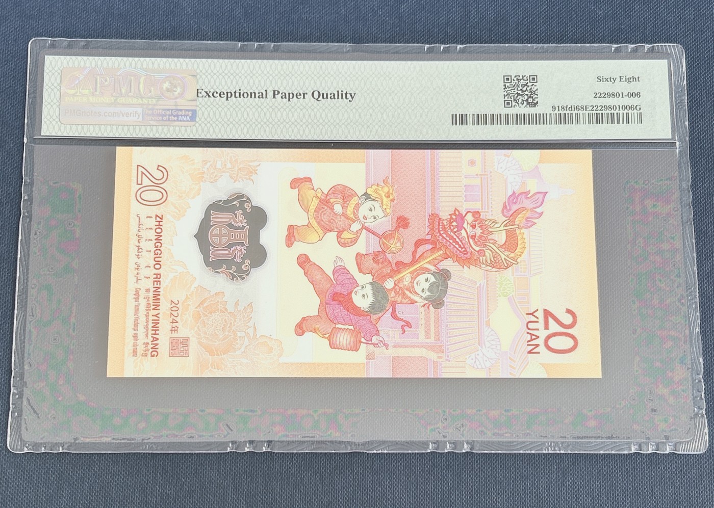 第一海外回流一元起拍收藏 龙年纪念钞 第57期 PMG评级首日标  2024年龙年纪念钞首日红龙标 隐耳版 68分EPQ 号码040240006