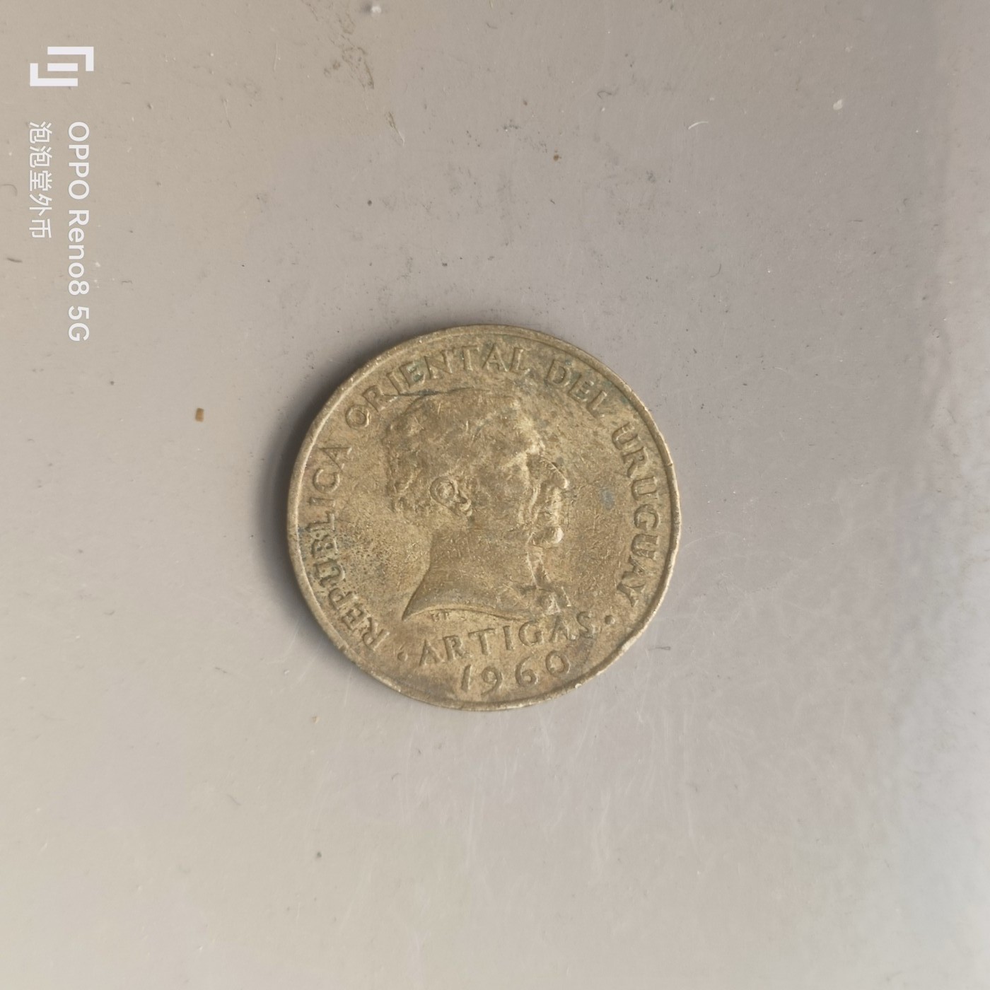 第586期 硬币专场 （无押金，捡漏，全场50包邮，偏远地区除外，接收代拍业务） 乌拉圭5分