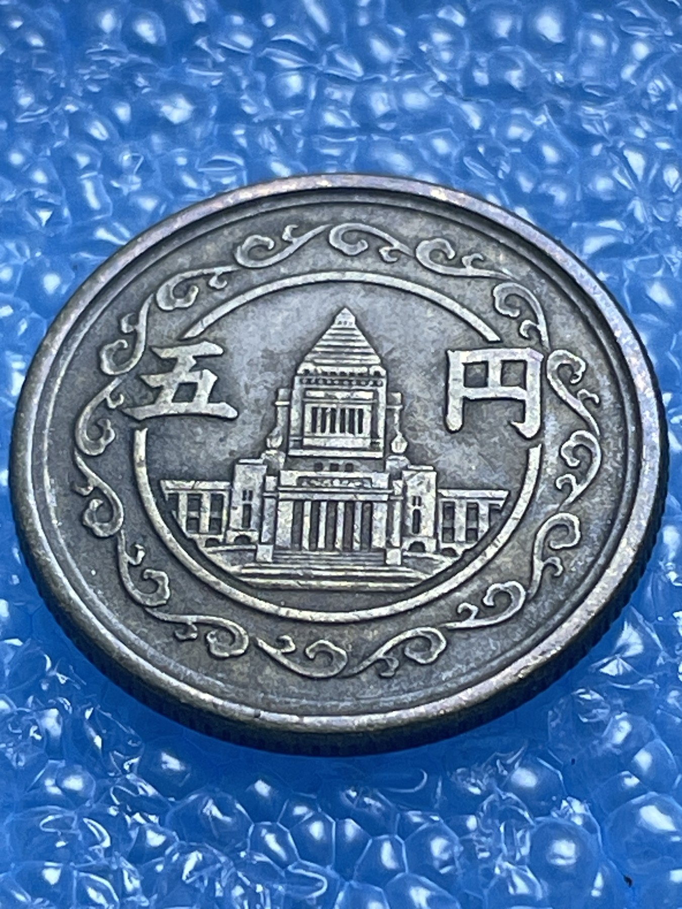 神仙姐姐散币好品专场第十八期（无佣金满邮自动发出 日本五円