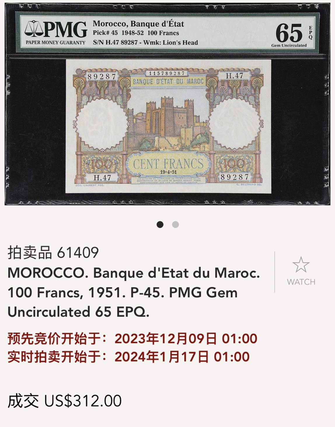 【Blue Auction】✨世界纸币精拍第421期【精】 摩洛哥 1948-52年100法郎 法属风 双水印精美 PMG66EPQ 绝品高分 色彩艳丽