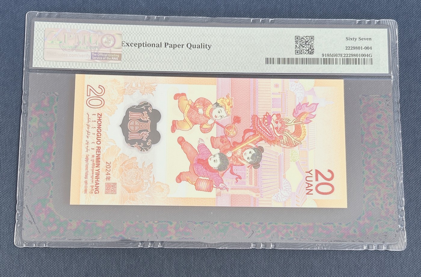 第一海外回流一元起拍收藏 龙年纪念钞 第57期 PMG评级首日标  2024年龙年纪念钞首日红龙标 67分EPQ 号码040240004