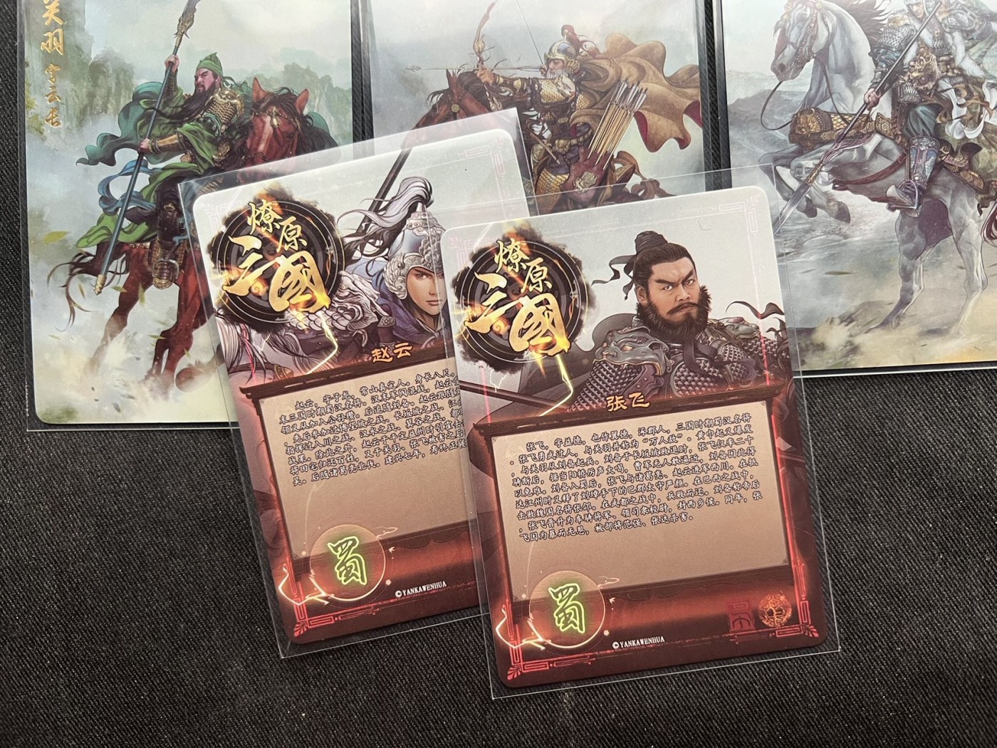 【随心卡拍】收藏卡拍卖【第11期】  燎原三国 五虎将 普卡5张