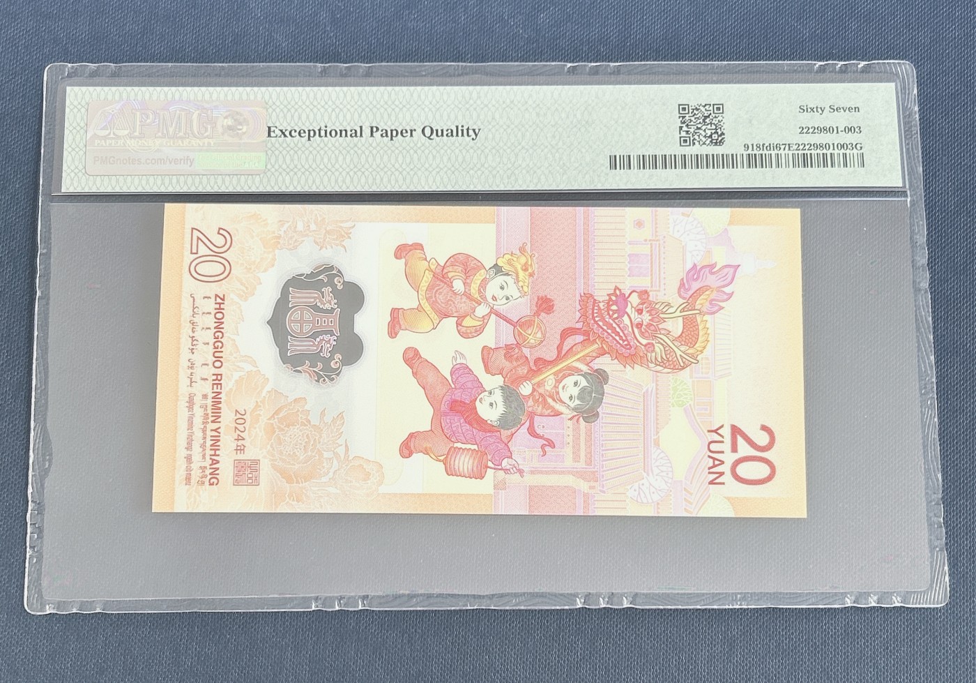 第一海外回流一元起拍收藏 龙年纪念钞 第57期 PMG评级首日标  2024年龙年纪念钞首日红龙标 隐耳版 67分EPQ 号码040240003