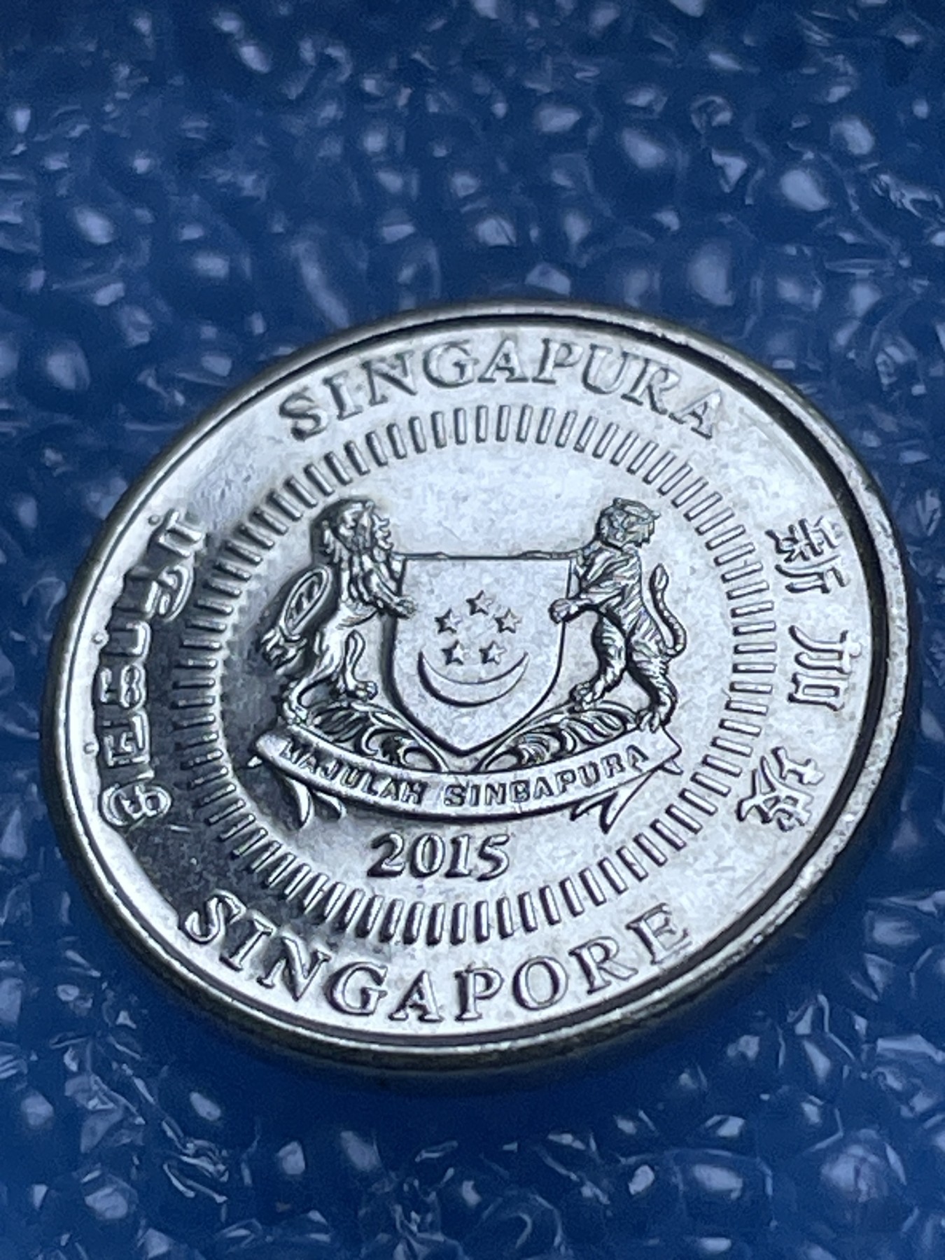 神仙姐姐散币好品专场第十八期（无佣金满邮自动发出 新加坡 10 分