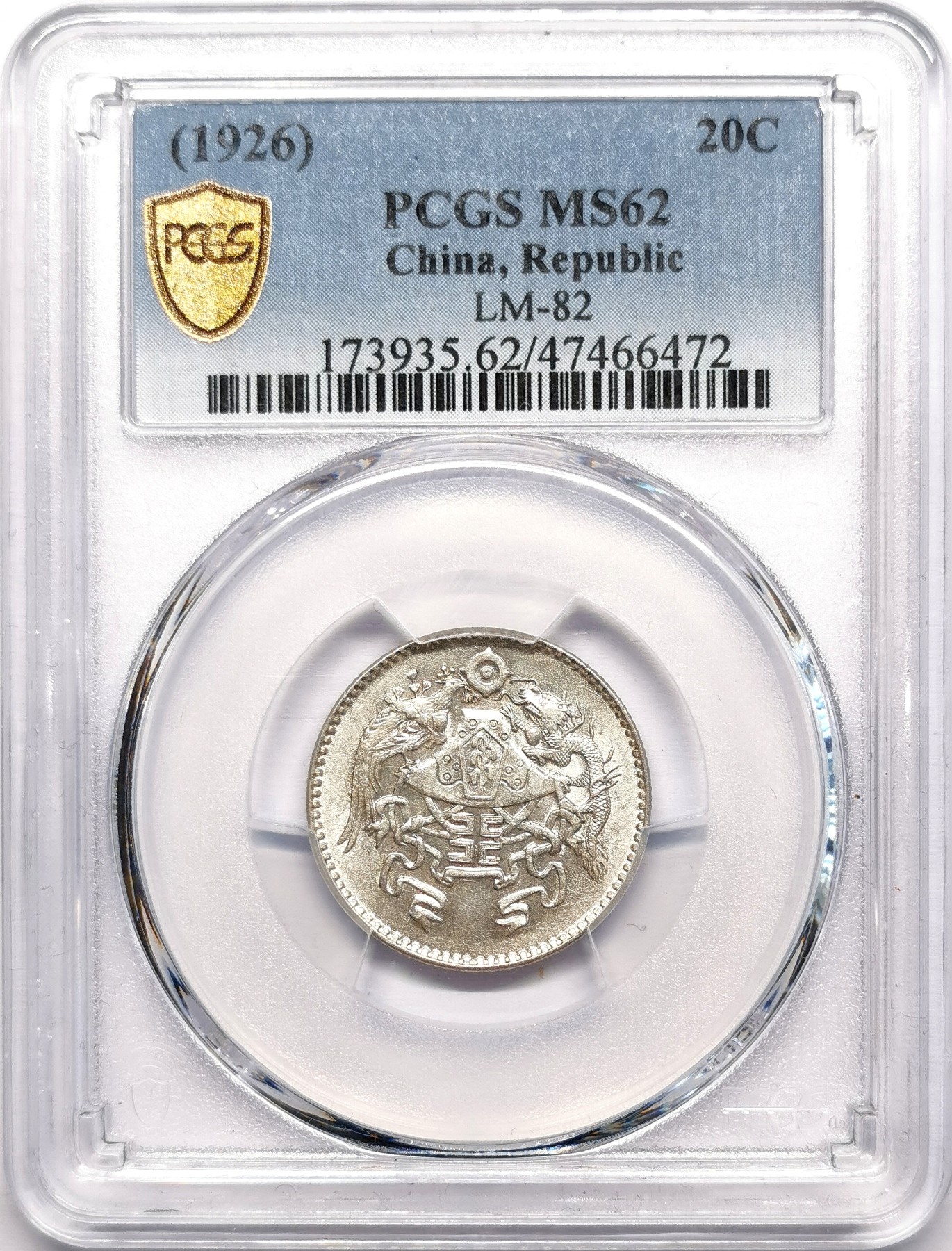 凡希社世界钱币微拍第二百五十九期 荐！民十五龙凤贰角PCGS-MS62 银光充沛，质感卓越的一枚，国币低潮期值得出手！