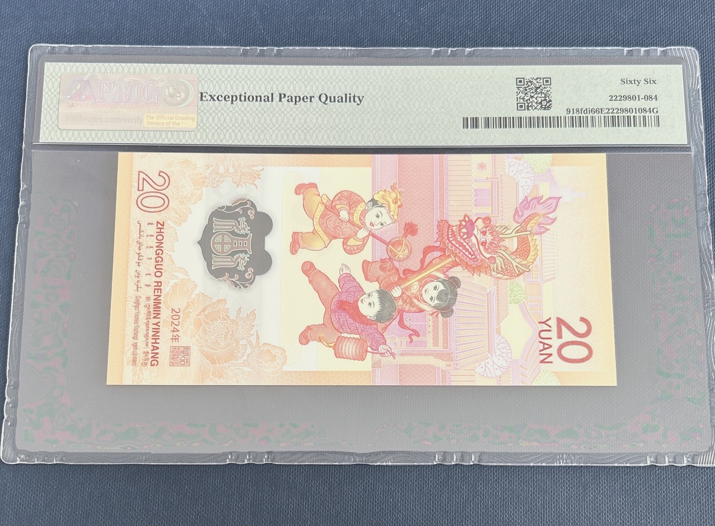 第一海外回流一元起拍收藏 龙年纪念钞 第57期 PMG评级首日标  2024年龙年纪念钞首日红龙标 66分EPQ 号码041040034