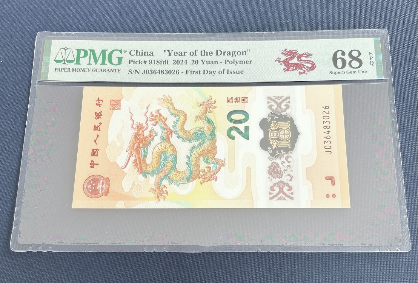 第一海外回流一元起拍收藏 龙年纪念钞 第57期 PMG评级首日标  2024年龙年纪念钞首日红龙标 68分EPQ 号码036483026