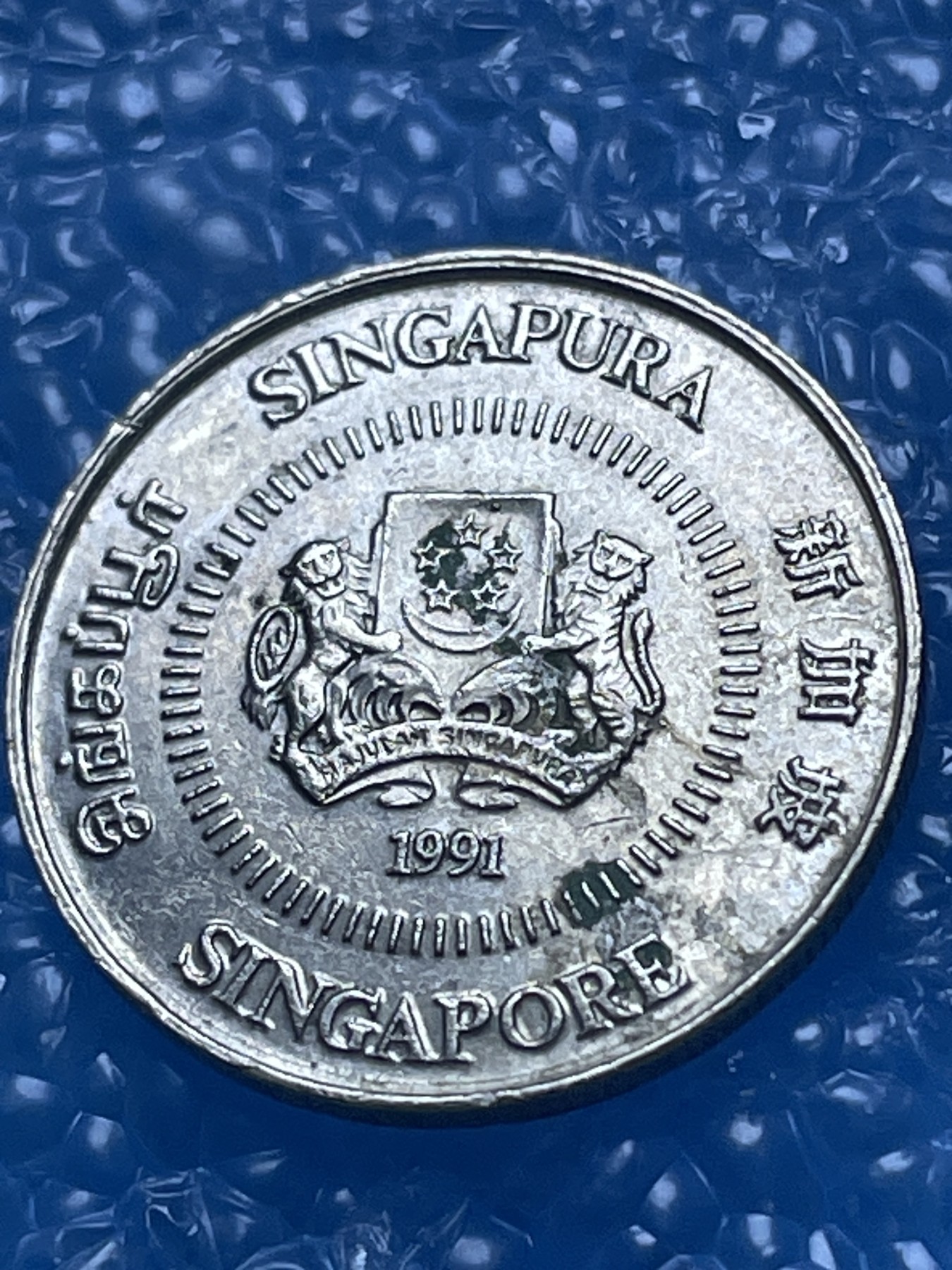 神仙姐姐散币好品专场第十八期（无佣金满邮自动发出 新加坡 10 分