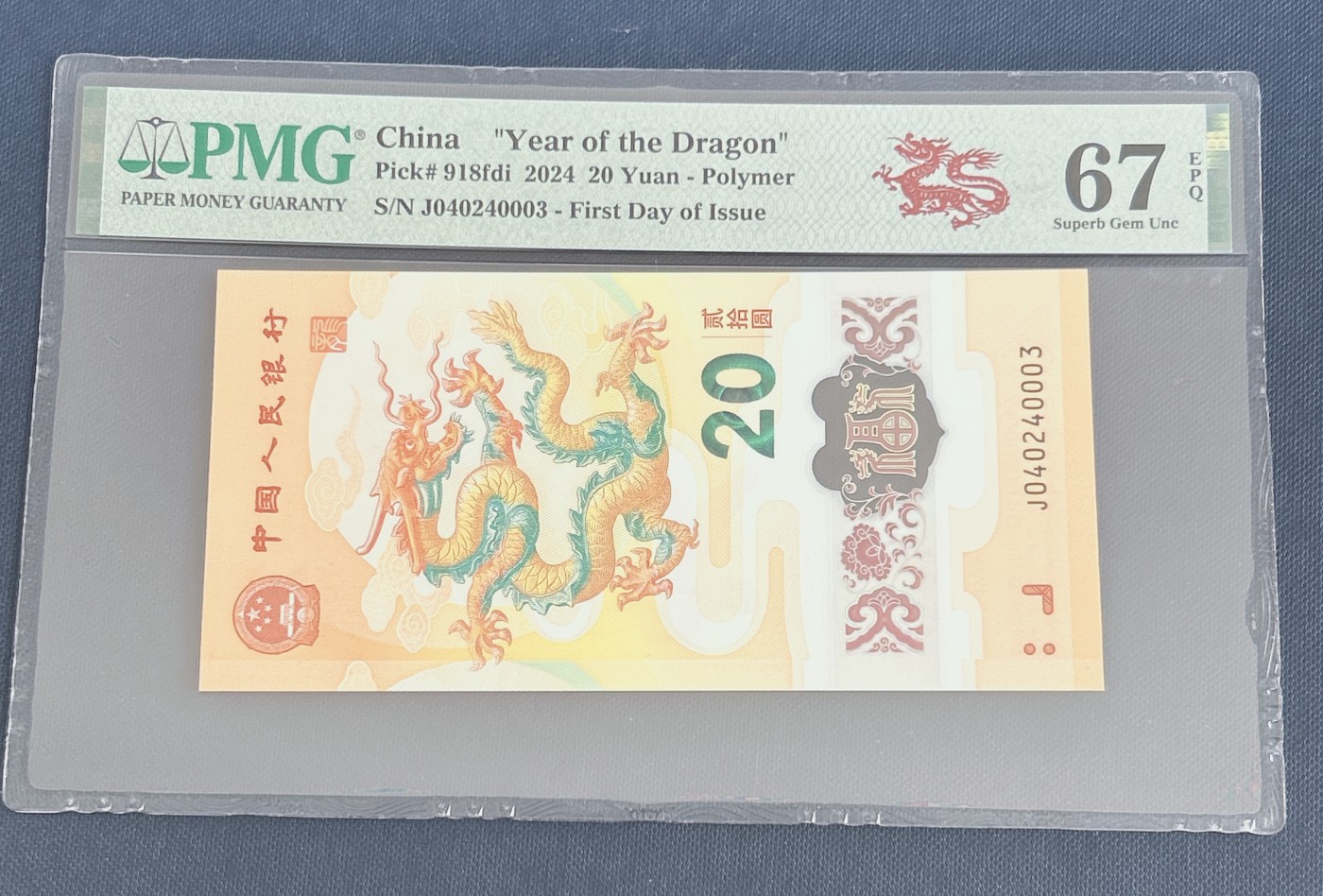 第一海外回流一元起拍收藏 龙年纪念钞 第57期 PMG评级首日标  2024年龙年纪念钞首日红龙标 隐耳版 67分EPQ 号码040240003