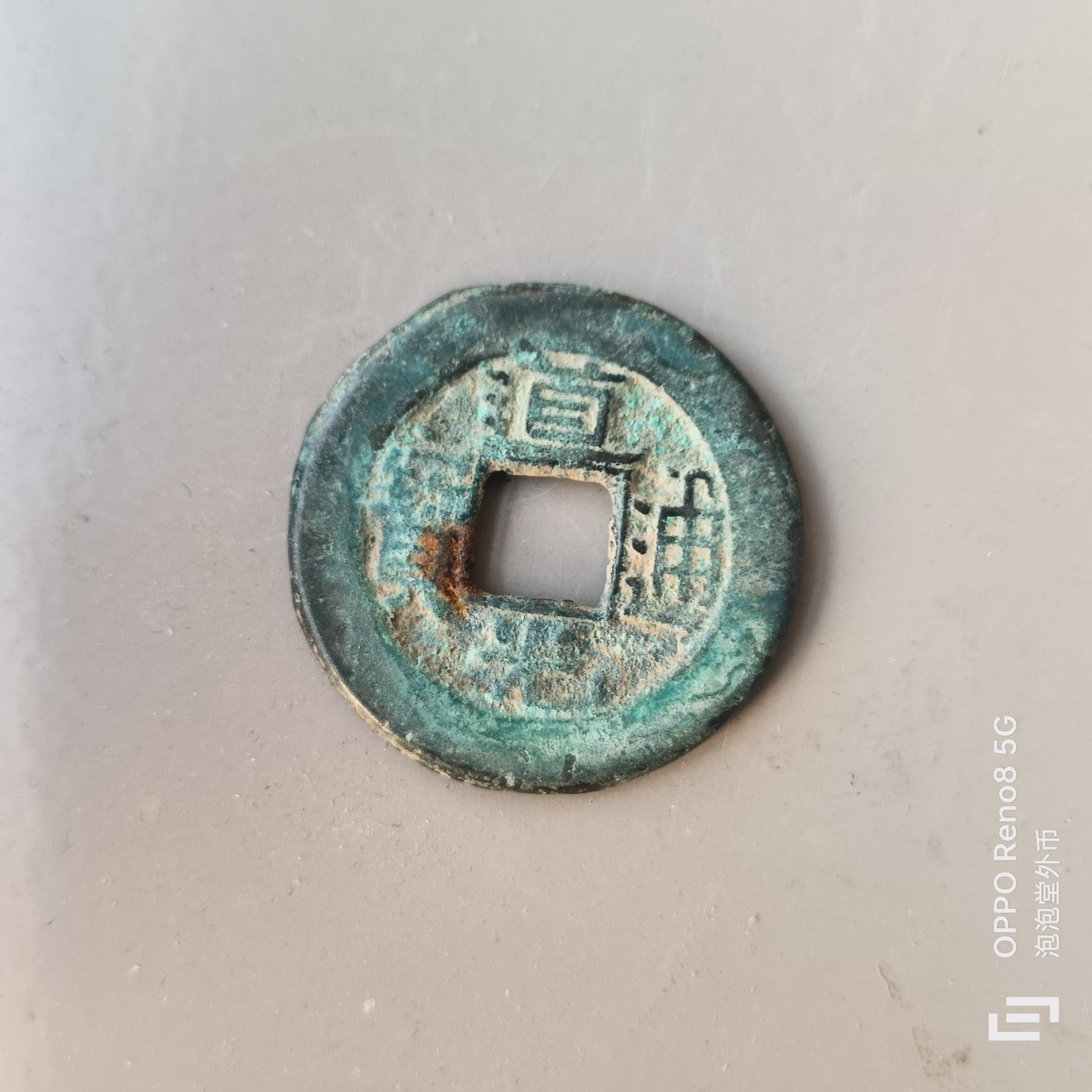 第509期  硬币专场 （无押金，捡漏，全场50包邮，偏远地区除外，接收代拍业务） 道光通宝