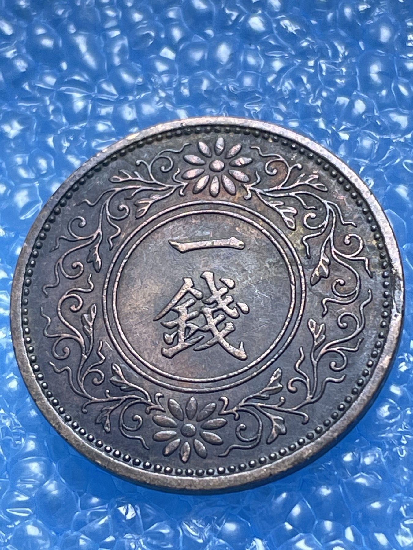 神仙姐姐散币好品专场第十八期（无佣金满邮自动发出 日本一钱