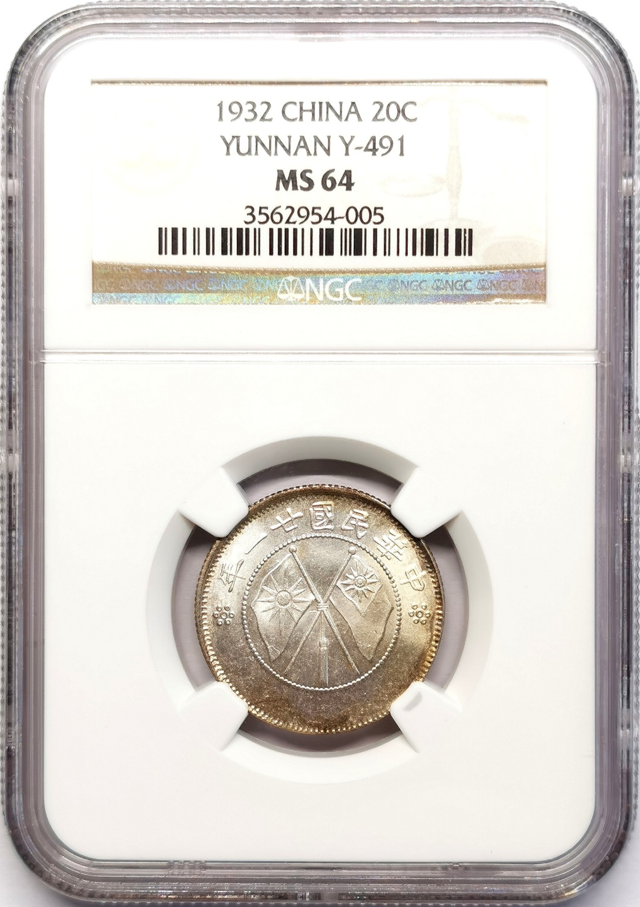 凡希社世界钱币微拍第二百五十九期 民二十一云南双旗贰角NGC-MS64 霜面淡彩转光！