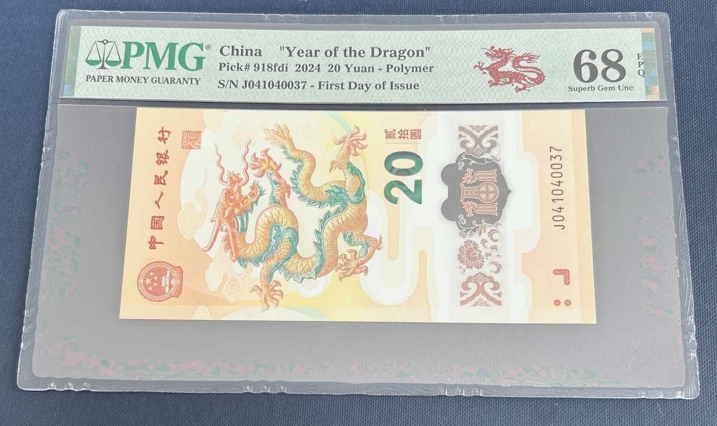 第一海外回流一元起拍收藏 龙年纪念钞 第57期 PMG评级首日标  2024年龙年纪念钞首日红龙标 68分EPQ 号码041040037