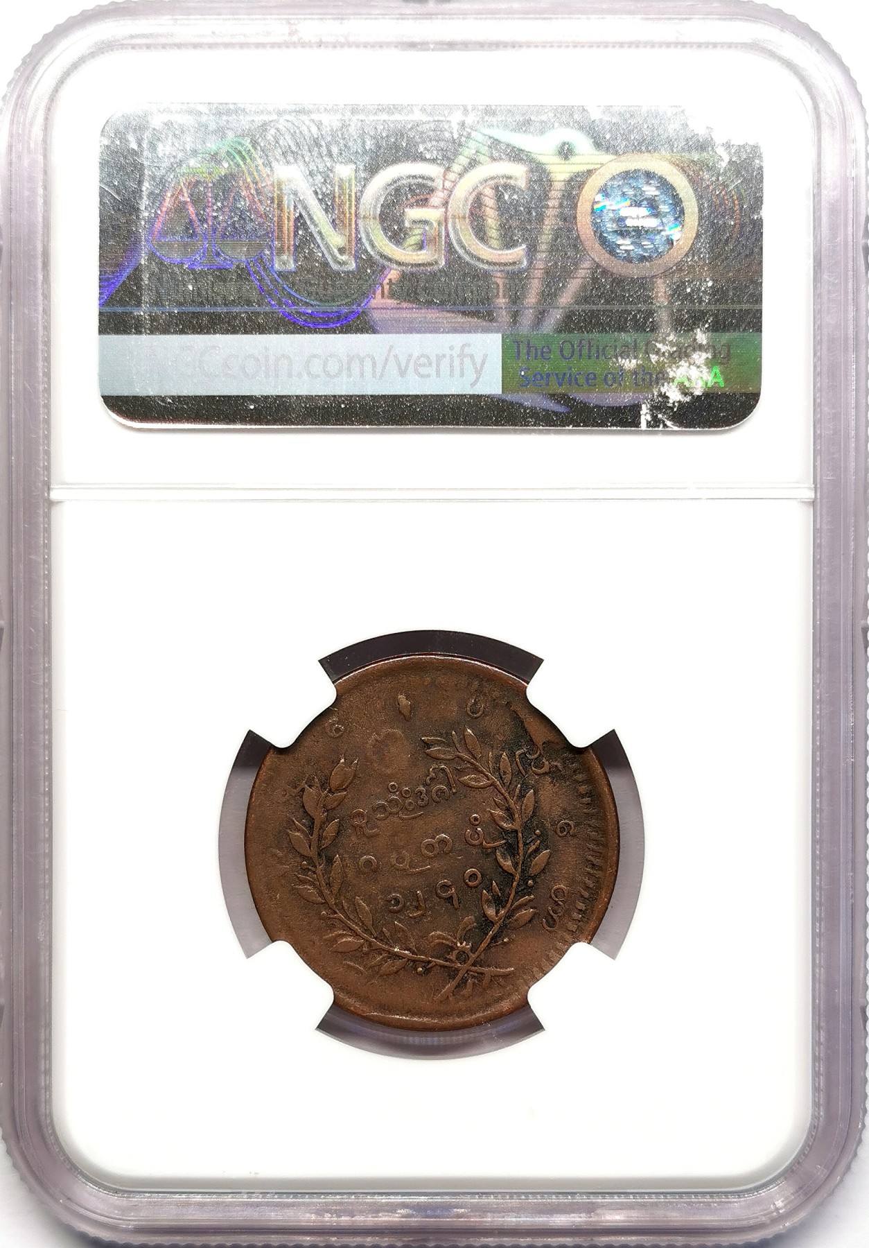 凡希社世界钱币微拍第二百五十九期 CS1240（1878）缅甸麒麟1/4P铜币NGC-XF40