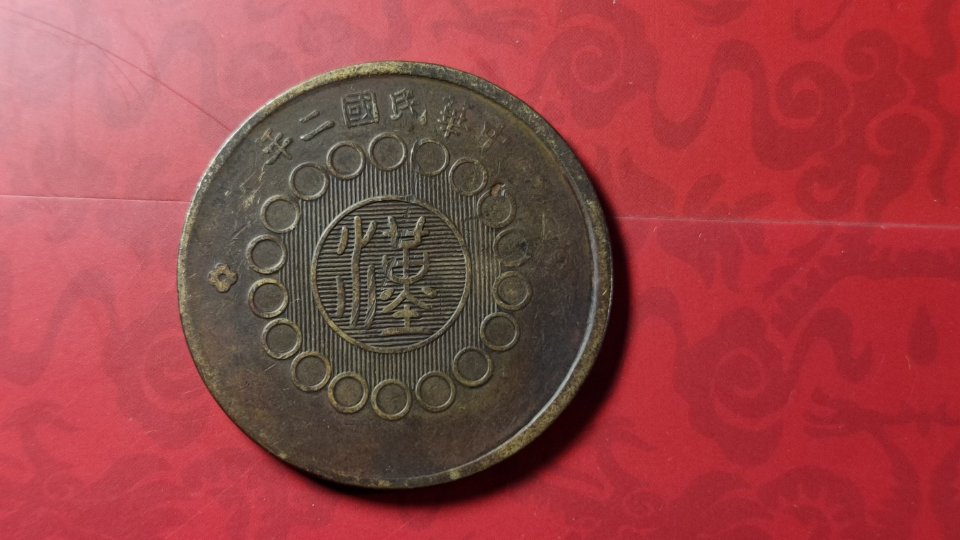 评级币 祼币混拍0128 四川铜币壹百文JBT10041-2