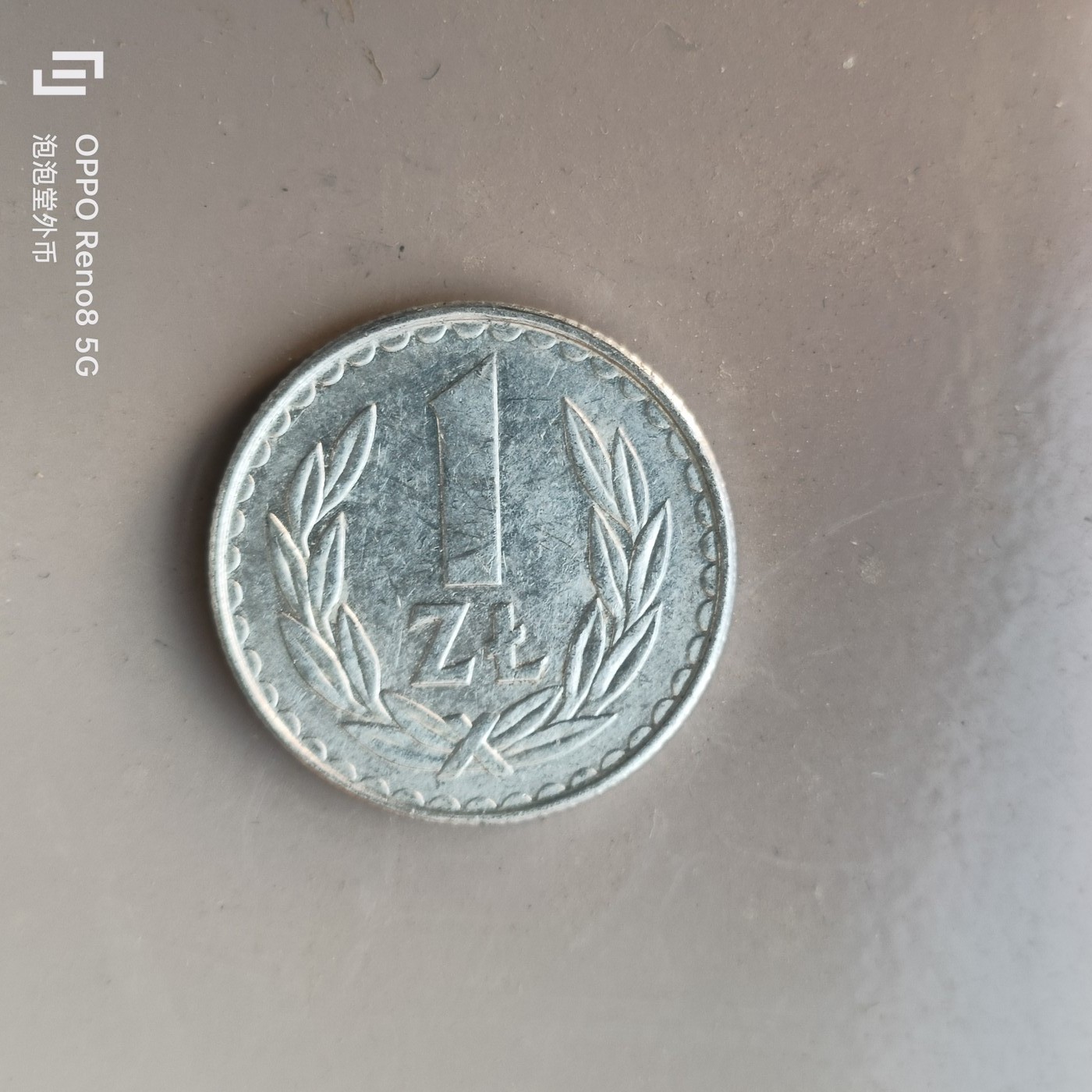 第658期 硬币场 （无押金，捡漏，全场50包邮，偏远地区除外，接收代拍业务，本店十天发一次货） 波兰1Zt