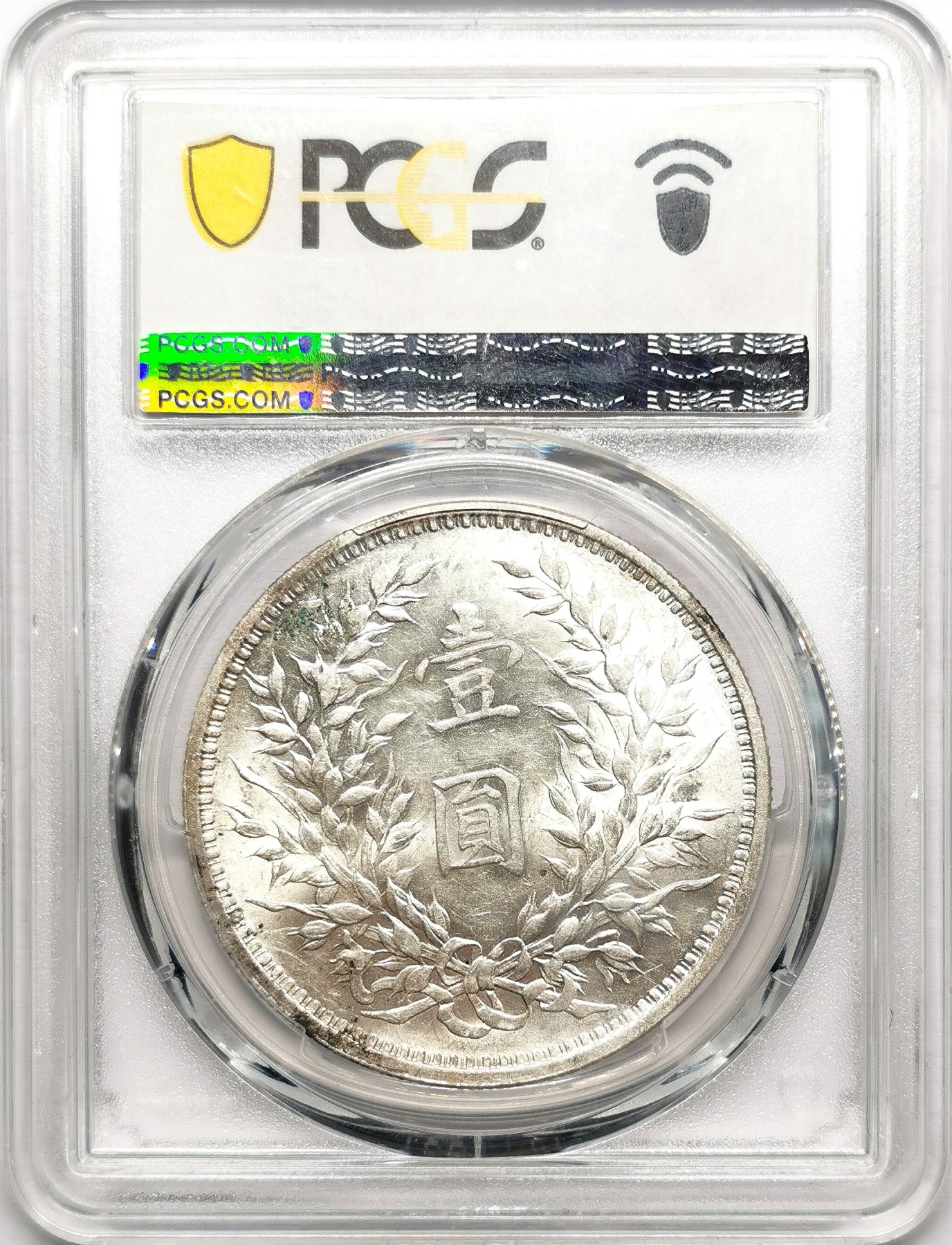 凡希社世界钱币微拍第二百五十九期 民三袁像壹元PCGS-MS62 原色银光！