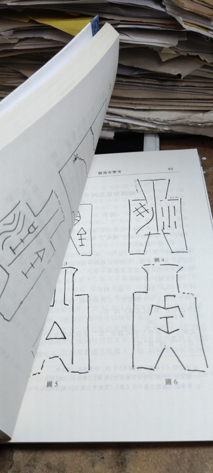 古币丛考（9品左右）