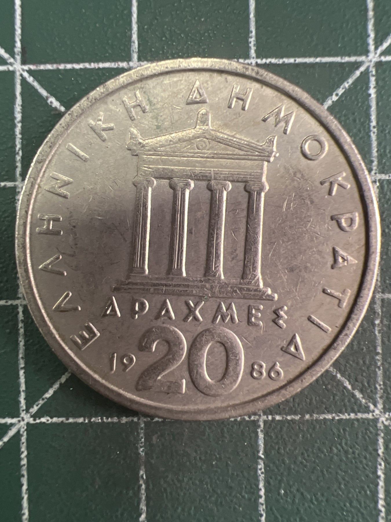 第514期  硬币专场 （无押金，捡漏，全场50包邮，偏远地区除外，接收代拍业务） 希腊20德拉克玛