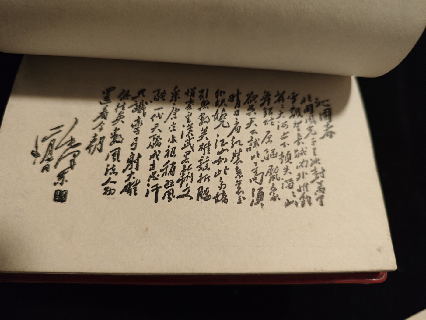 红色收藏🇨🇳毛主席像章红宝书专场🔥保真包老放心拍！ 毛主席诗词，超多图，手书，gm派