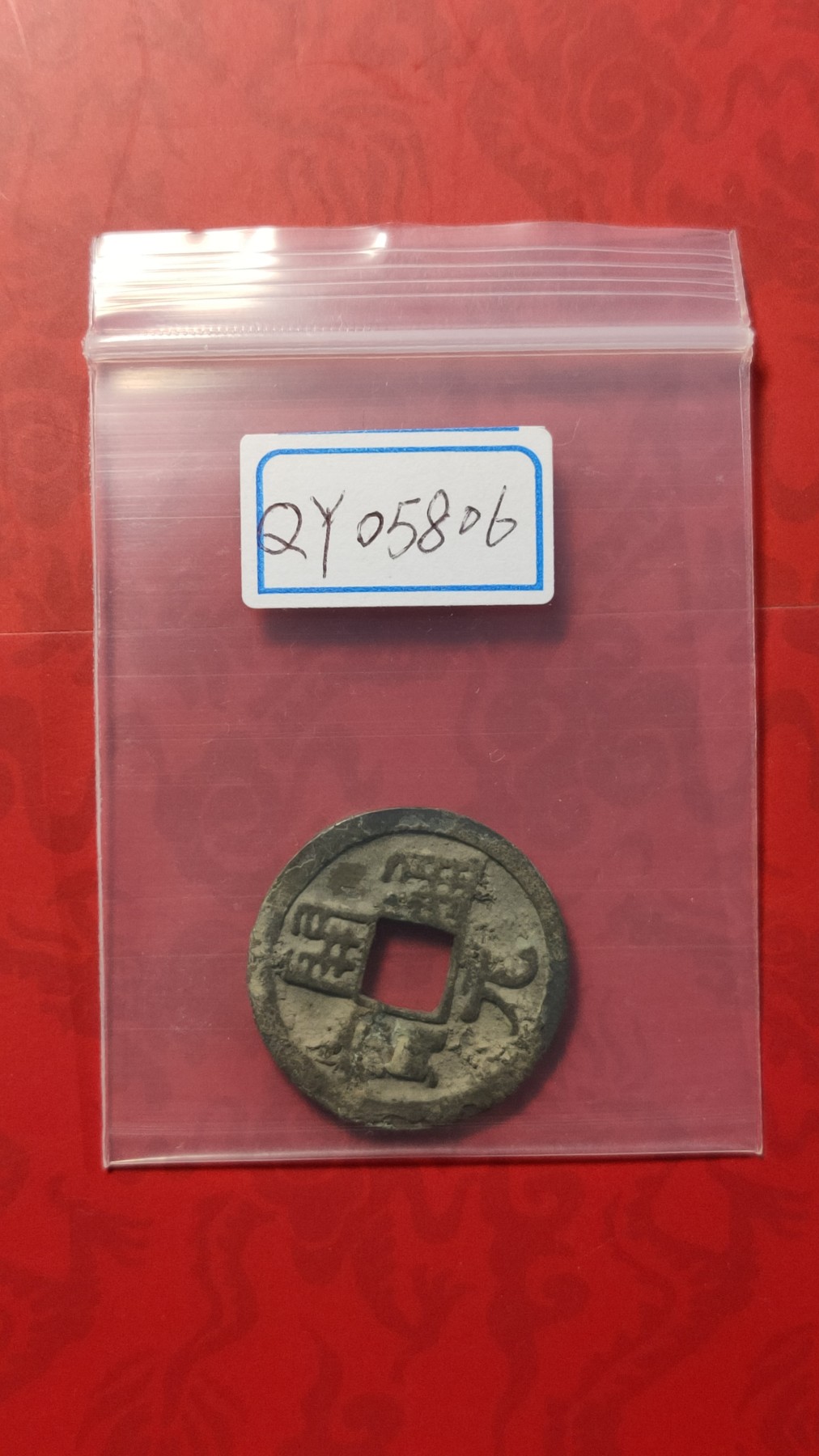 评级币 祼币混拍0128 开元通宝一枚  QY05806