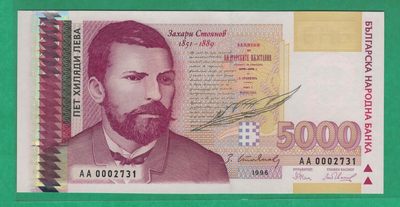 保加利亚1996年5000列弗 AA冠 无4 千位号 欧洲纸币 实物图 UNC - 保加利亚1996年5000列弗 AA冠 无4 千位号 欧洲纸币 实物图 UNC