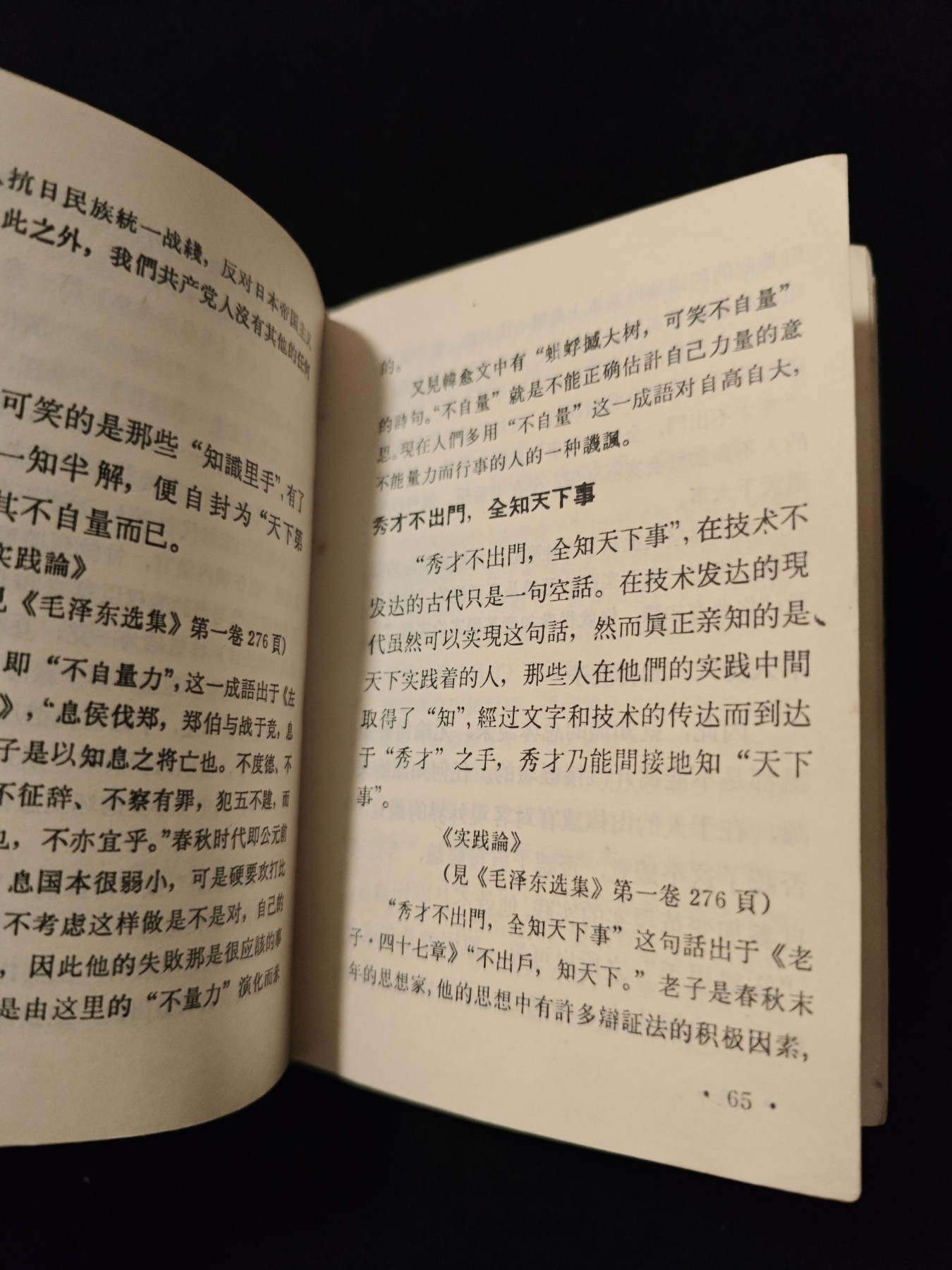 红色收藏🇨🇳毛主席像章红宝书专场🔥保真包老放心拍！ 学习毛主席资料，语录成语解释