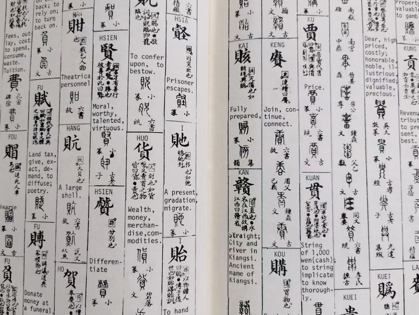 凡希社世界钱币微拍第二百五十九期 邱文明：古今中国泉货辞典1-6册 98品近全新，内页洁净无任何涂写，中国先秦古钱的扛鼎之作，收藏品等级的钱币书籍！