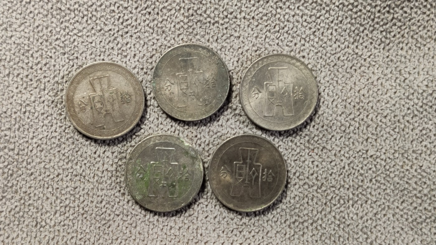 评级币 祼币混拍0128 民国孙像背十分镍币 五枚  HG05402