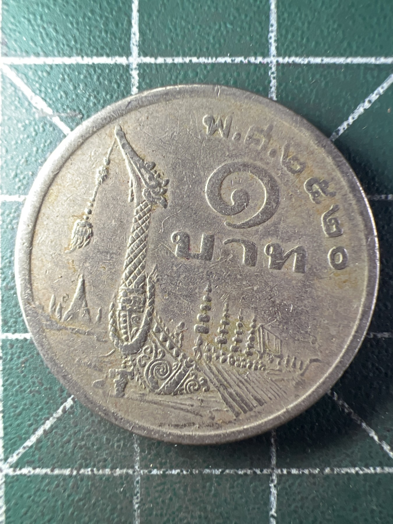 第515期  硬币专场 （无押金，捡漏，全场50包邮，偏远地区除外，接收代拍业务） 泰国龙船